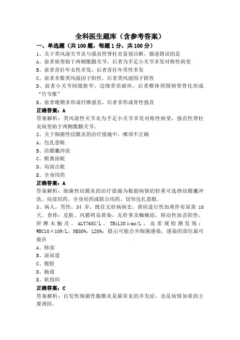 全科医生题库(含参考答案)