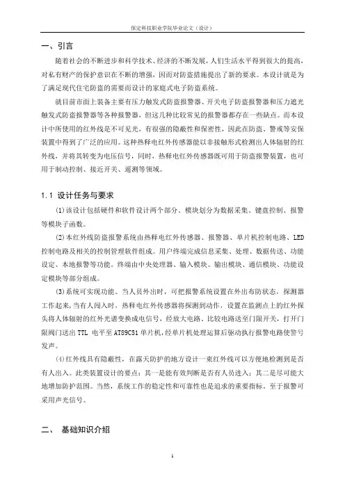 基于AT89C51红外防盗报警器的设计
