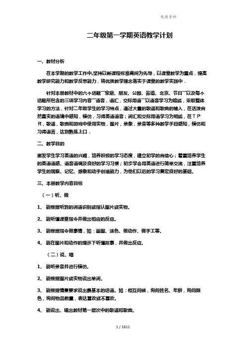 新起点二年级英语上册全册教案第一学期全册教学设计
