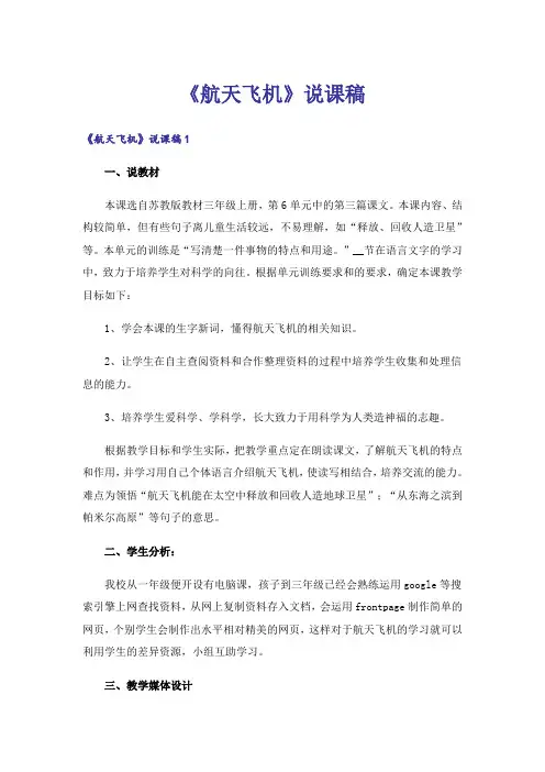 《航天飞机》说课稿