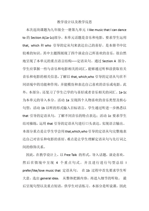 人教版九年级英语第九单元Unit-9-SectionA教学设计以及教学反思