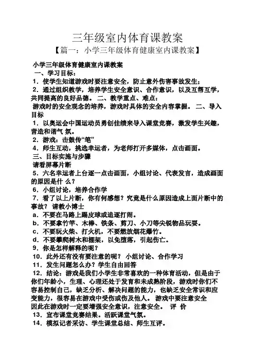三年级室内体育课教案