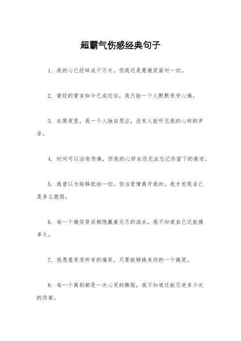 超霸气伤感经典句子