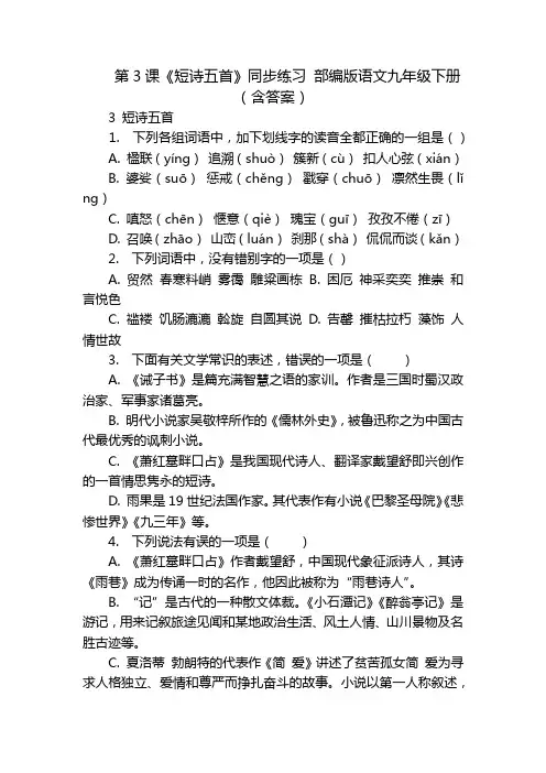 第3课《短诗五首》同步练习 部编版语文九年级下册(含答案)