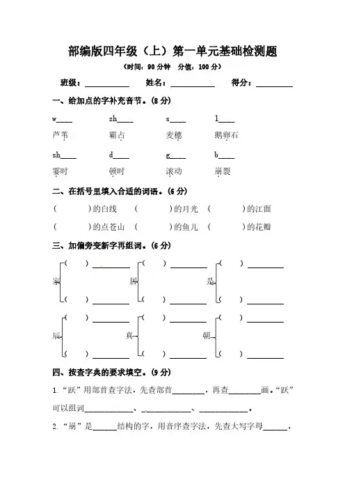 四年级上册语文第一单元基础题