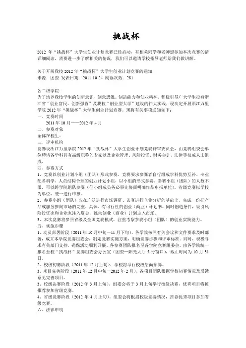 挑战杯