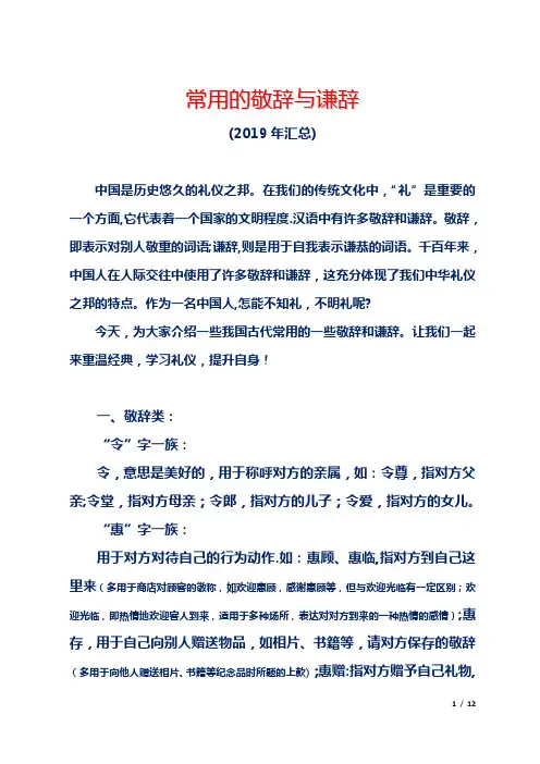 常用的敬辞与谦辞