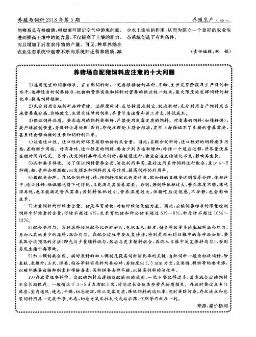 养猪场自配猪饲料应注意的十大问题