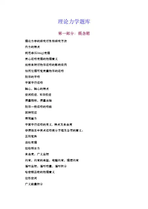 理论力学典型题