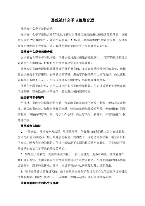 蚕丝被什么季节盖最合适