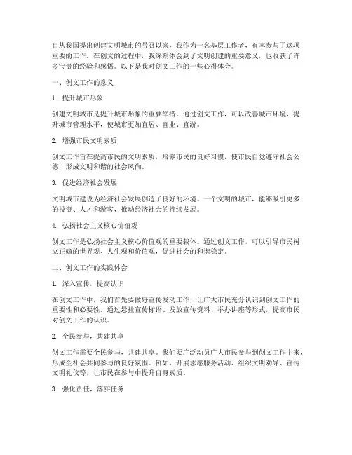 创文工作的心得体会