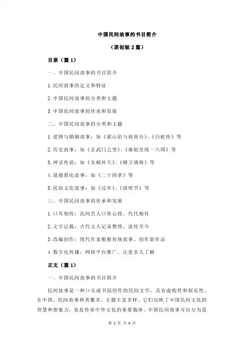中国民间故事的书目简介