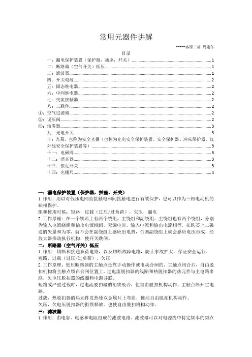 常用元器件的作用以及工作原理