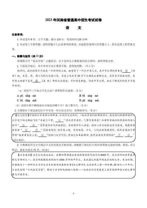 2023年河南省中考语文试题[附答案]