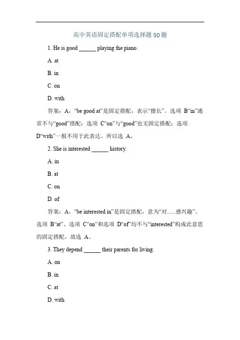 高中英语固定搭配单项选择题50题