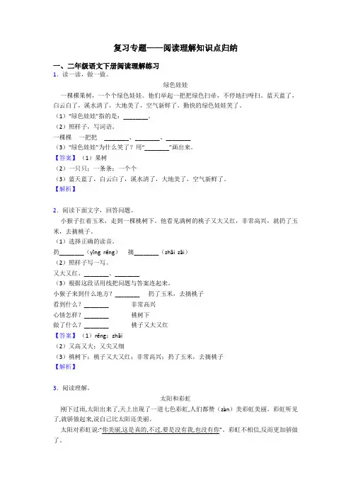二年级复习专题——阅读理解知识点归纳
