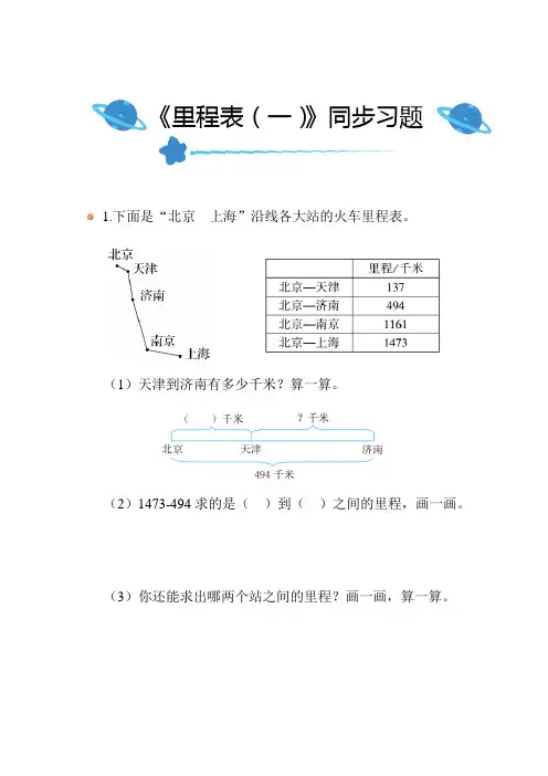北师大版数学三年级上册第三单元《里程表(一)》同步习题