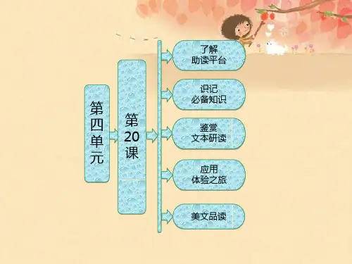 高中语文粤教版选修唐诗宋词元散曲选读课件：第四单元 第20课 关汉卿散曲二首