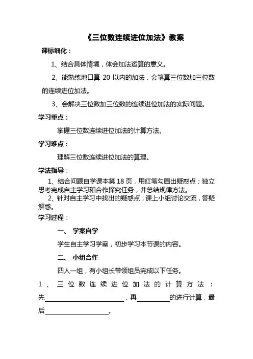 三位数连续进位加教案