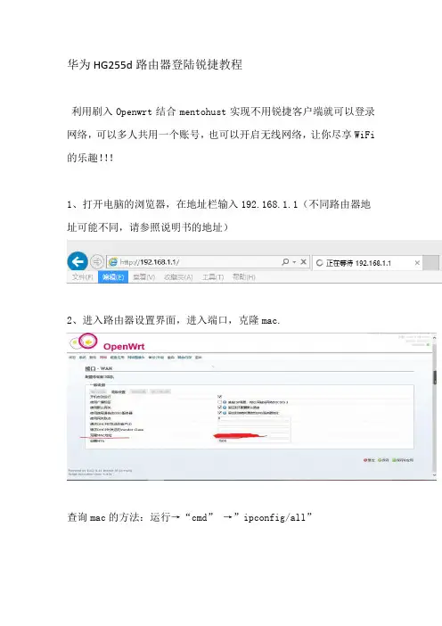 华为HG255d路由器登陆锐捷教程