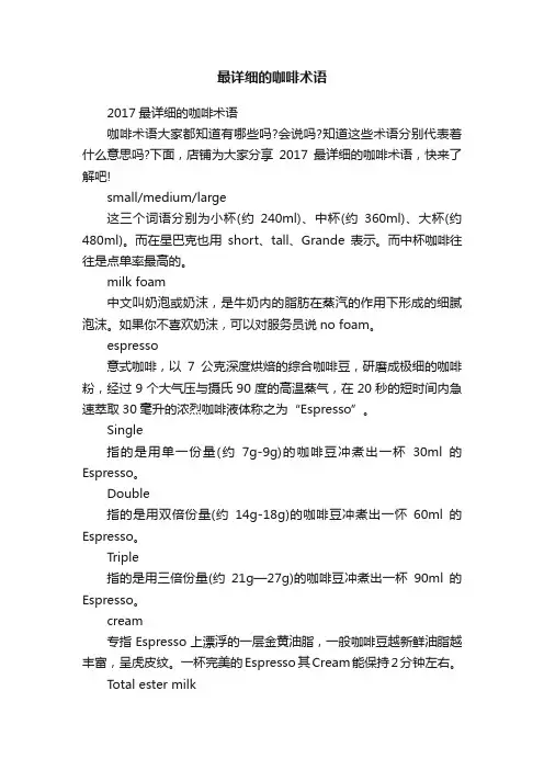 最详细的咖啡术语