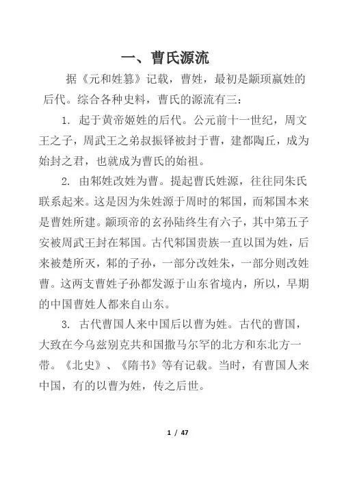 曹氏族谱