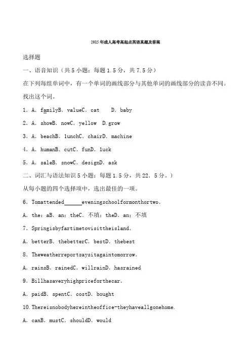 2015年成人高考高起点英语真题及答案
