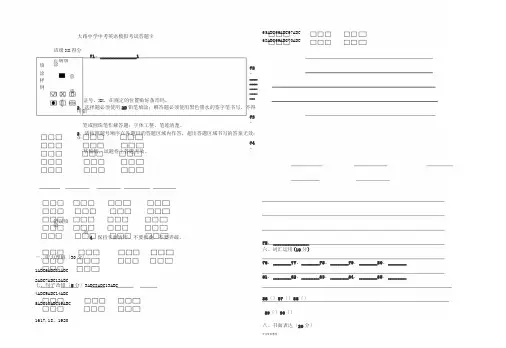 中考标准英语答题卡模板