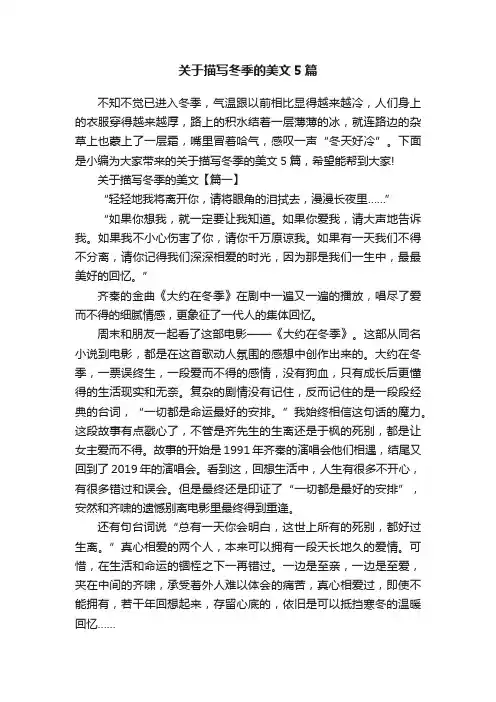 关于描写冬季的美文5篇