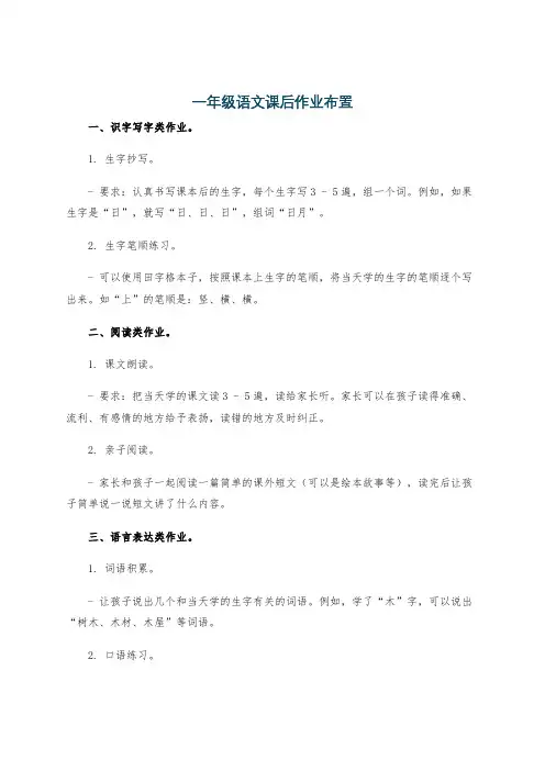 一年级语文课后作业布置