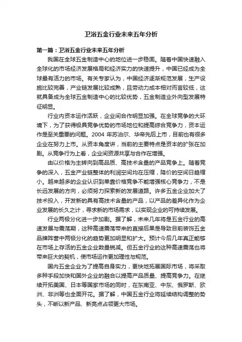 卫浴五金行业未来五年分析