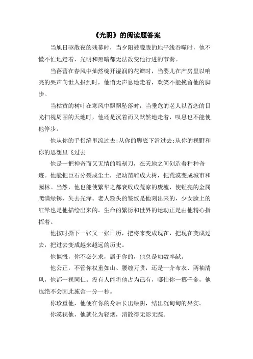 《光阴》的阅读题答案