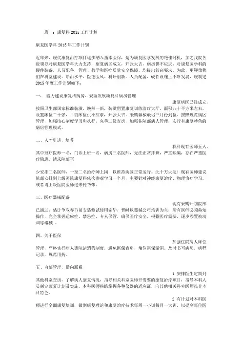 康复科工作计划总结