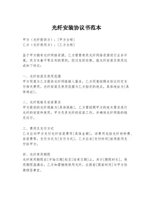 光纤安装协议书范本