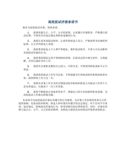 高校面试评委承诺书