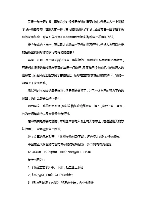 新版中国农业大学生物与医药专硕考研经验考研参考书考研真题