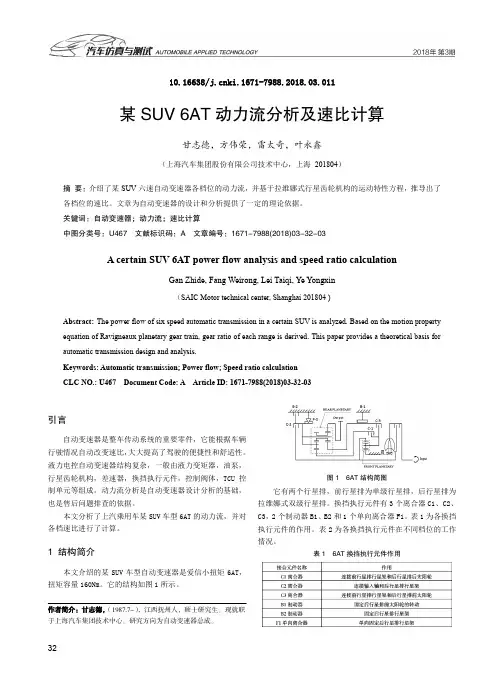某SUV6AT动力流分析及速比计算