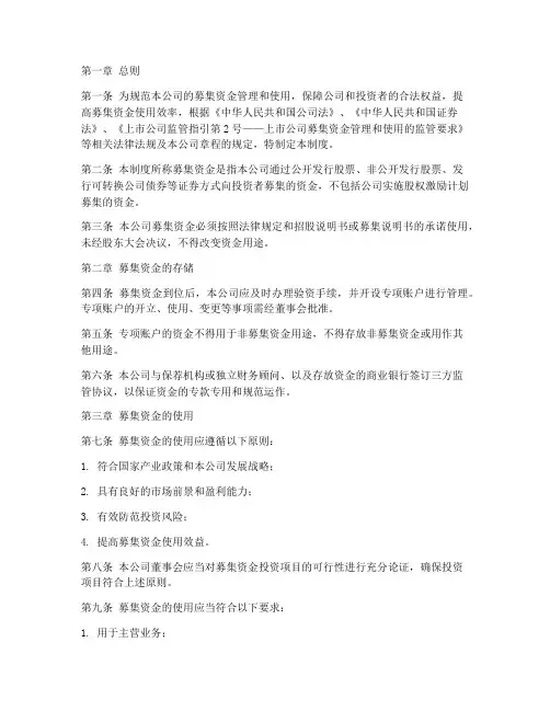 公司募集资金管理制度