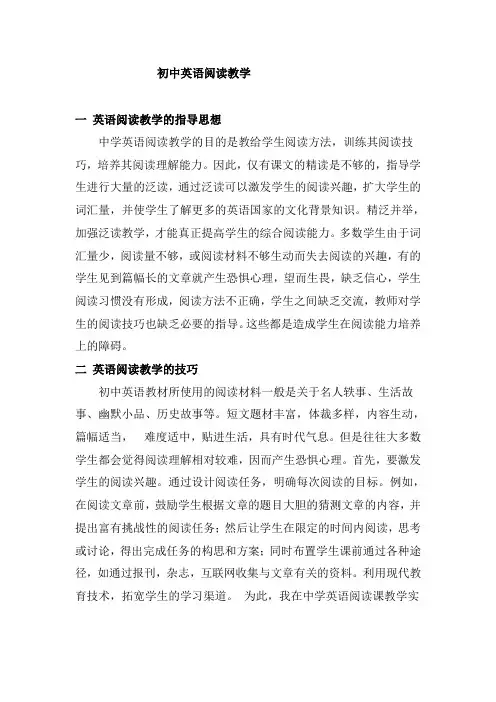 初中英语阅读教学