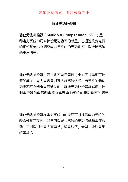 静止无功补偿器
