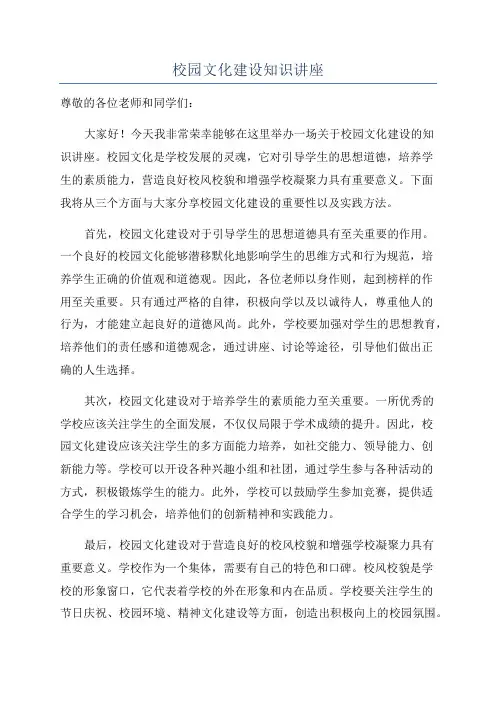 校园文化建设知识讲座