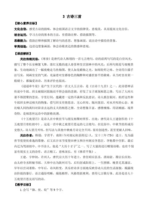 部编版小学语文六年级下册第一单元《古诗三首》优质教案