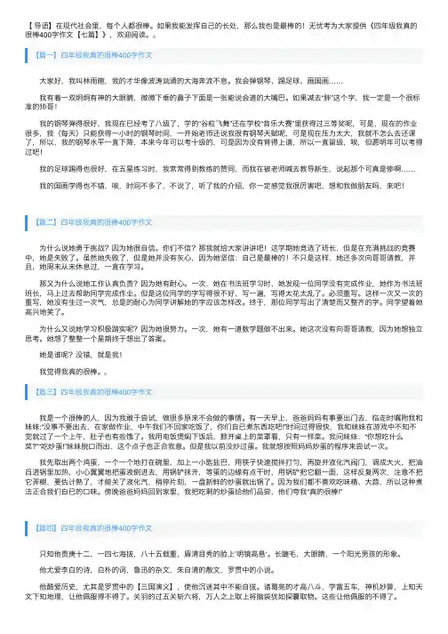 四年级我真的很棒400字作文【七篇】