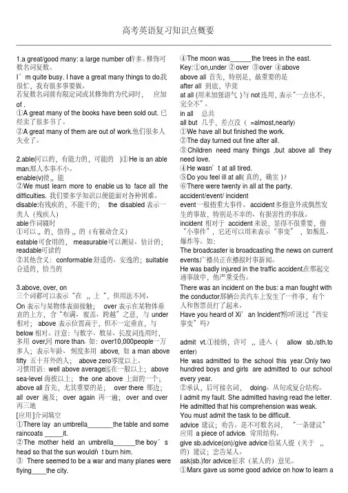高考英语知识点总结(超全版)