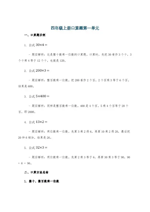 四年级上册口算题第一单元