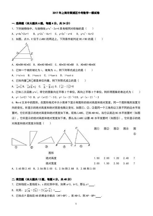 上海市黄浦区2017届中考数学一模试题 有答案