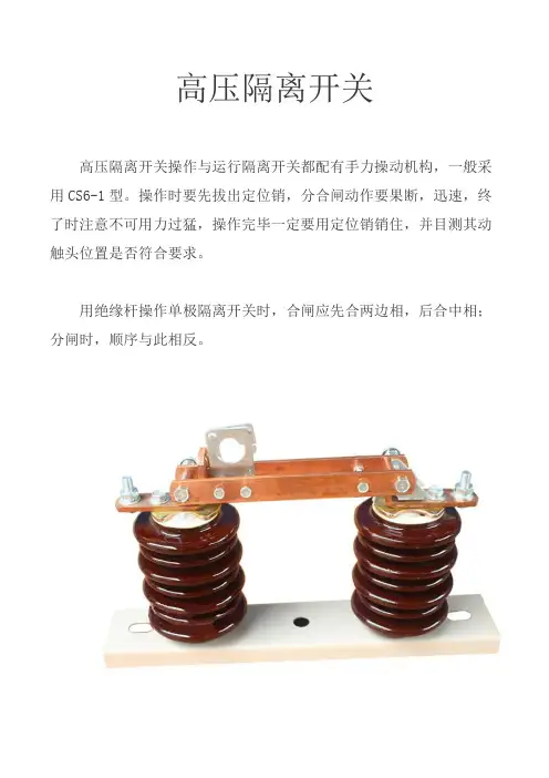 高压隔离开关运行与检修   图文  民熔