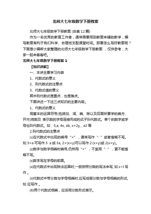 北师大七年级数学下册教案