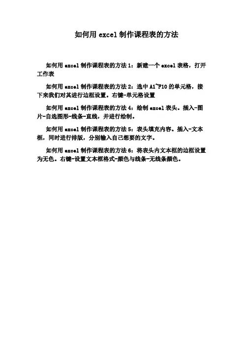 如何用excel制作课程表的方法