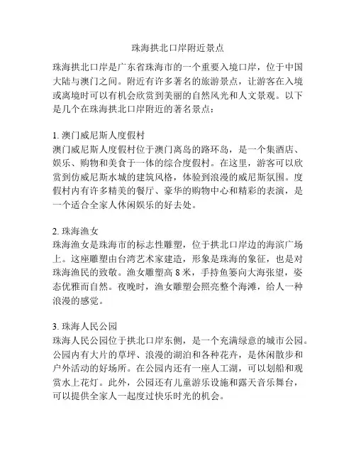 珠海拱北口岸附近景点